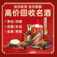日照烟酒回收:茅台酒,酒瓶,洋酒,名酒,冬虫夏草,老酒,日照跃国烟酒经营部